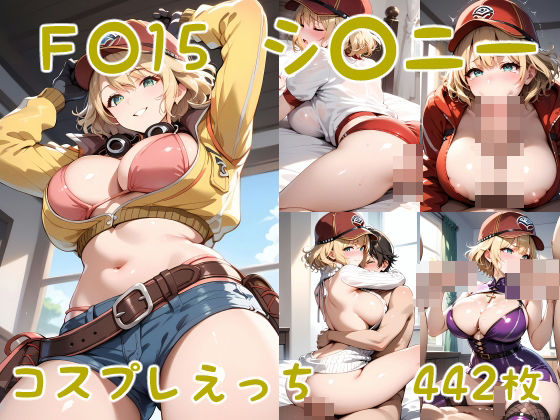 F〇15 シ〇ニー コスプレえっち(den-ichi) [d_417602]