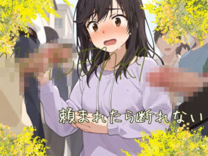 頼まれたら断れない(クリムゾンリフト) [d_417883]