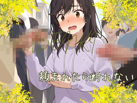 頼まれたら断れない(クリムゾンリフト) [d_417883]