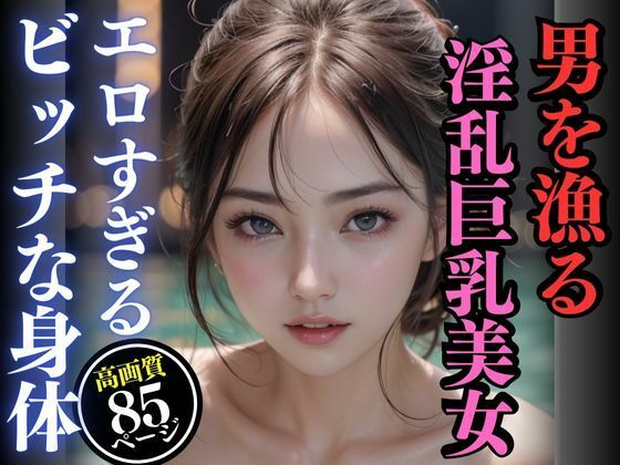 ナイトプールで男を漁る淫乱巨乳ビッチギャル(kawaiiえいあい.com) [d_418436]