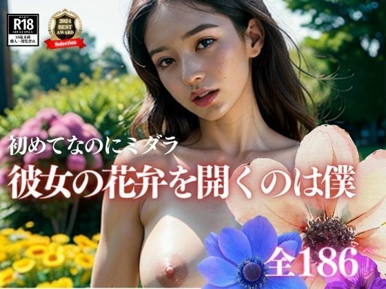 初めての彼氏だって言うからついつい調子に乗って開発したら、まさか処女なのに・・・(AIらんど) [d_418616]