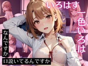 一〇いろは CG集 なんですか？口説いてるんですか？(ヒロインプリン) [d_419459]