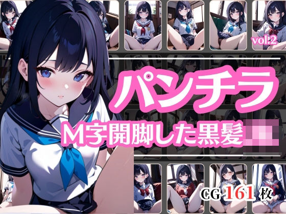 M字開脚した黒髪JKvol.2(彩風  咲) [d_419700]