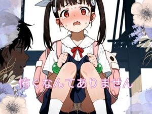 怖くなんてありません(スペクトラムシティ) [d_419783]