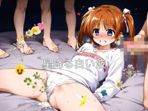 星降る白い液(インフィニティクレスト) [d_420335]