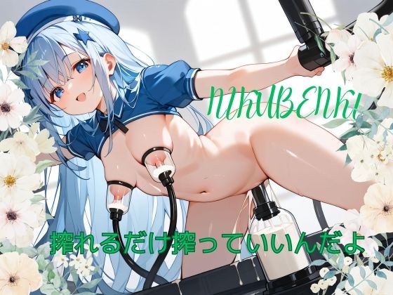 搾れるだけ搾っていいんだよ(オーロラリンクス) [d_421492]