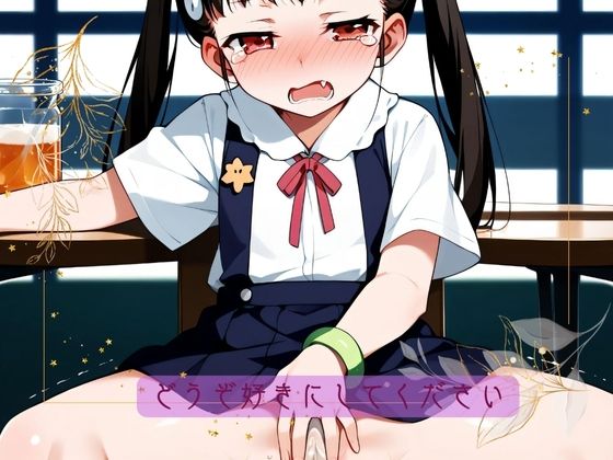 どうぞ好きにしてください(ネオノワール) [d_421497]