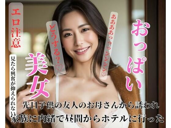 先日子供の友人のお母さんから誘われ家族に内緒で昼間からホテルに行った(MALAIXIA) [d_421550]