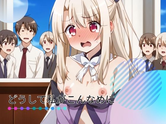 どうして私がこんなめに(シルエットシティ) [d_421769]