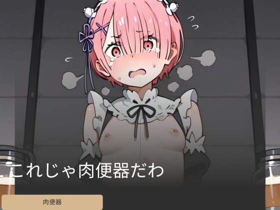 これじゃ肉便器だわ(シンフォニックラボ) [d_421941]