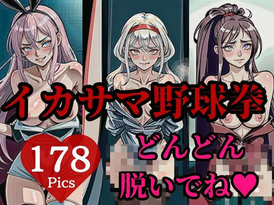 「なんで連続で負けちゃうの・・・」と言う美女はイカサマ野球拳で脱がされてしまい・・・！！(めろんくりーむ) [d_423480]