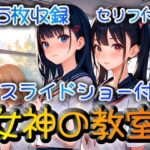 女神の教室(いかすみ工房) [d_423796]