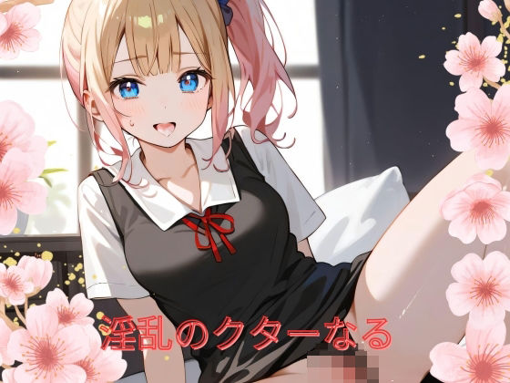 淫乱のクターなる(ノクターナルフォージ) [d_423993]