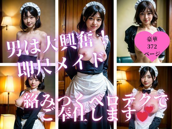 超高飛車なお嬢系がまさかの立場入れ替えして即尺メイドになった！！！今日もエロテクご奉仕を自らおねだりしてきたので・・・！！(初体験のあなた) [d_424084]