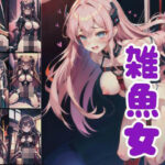 機械にヤられる雑魚女…機械姦(フルカラッと) [d_424313]