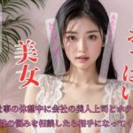 仕事の休憩中に会社の美人上司とホテルへ行き、性の悩みを相談したら相手になってくれた(NANJING) [d_424459]