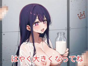 はやく大きくなってね(オニキスドリーム) [d_426574]