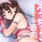 えっちする直前3(ぼくがさきに) [d_427345]