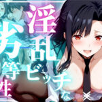 淫乱ビッチな劣等性(スポーツパン) [d_428015]