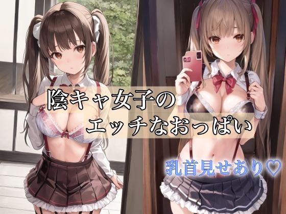 陰キャ女子のエッチなおっぱい(淫乱魔導士) [d_428206]