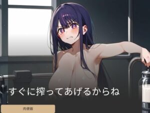 すぐに搾ってあげるからね(レジェンドラボ) [d_428698]