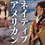 ネイティブアメリカンの少女(ぞぐま) [d_428888]