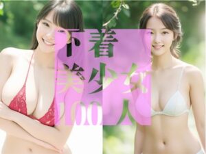 超美少女46 下着美少女100人(超美少女シリーズ) [d_428978]