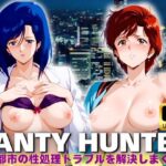 PANTY HUNTER 大都市の性処理トラブルを解決しまくる(王さん) [d_429462]