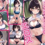 スポユニのエロス(ひと夏の恋) [d_432529]