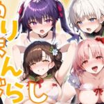 やりまんぐらし 美紀・ゆき・ゆうり・くるみ(王さん) [d_433092]