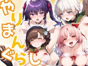 やりまんぐらし 美紀・ゆき・ゆうり・くるみ(王さん) [d_433092]