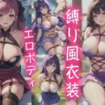 縛り風衣装 エロボディ(Strawberry-PINK) [d_433142]