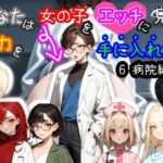 【スマホ・PC両対応/MultiLang】あなたは女の子をエッチに見る能力を手に入れた！6 病院編(黒揚げ) [d_434300]