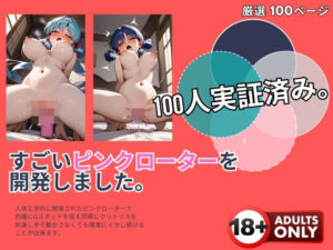 すごいピンクローターを開発しました。100人実証済み。(花恋スイート) [d_436025]