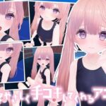 なんでも甘えさせてくれる優しい女の子にお射精の手伝いをしてもらうアニメ(メスガキダークネス) [d_436292]