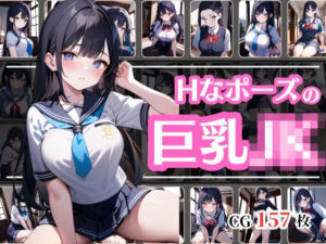 色んなポーズの巨乳女子校生(彩風  咲) [d_436541]