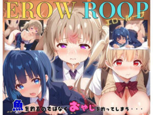EROW ROOP 魚を釣るのではなくおやじを釣ってしまう・・・(AIスイミング) [d_436662]