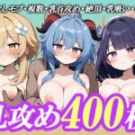 戦うヒロイン乳攻め400枚(ao) [d_436727]