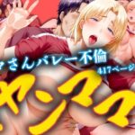 元ヤンママ バレー不倫(パンツ泥棒) [d_436870]