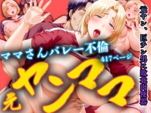 元ヤンママ バレー不倫(パンツ泥棒) [d_436870]