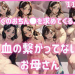 ぼくのおちんち●を求めてくる血のつながっていないお母さん(寝る前にえっちなことしよ？) [d_437616]