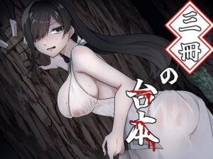 三冊の台本（美人女優VS陰キャ脚本家！）(尻盛煩悩寺) [d_438583]