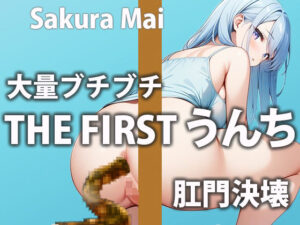 お姉さんのウンチ6連発！ほろ酔い気分で気持ち良くウンチしちゃう！(盗聴リアル少女) [d_439200]