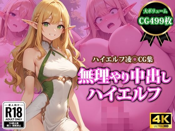 無理やり中出しハイエルフ(猫P2) [d_440239]