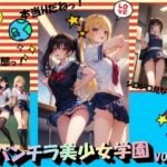 パンチラ美少女学園VOL.2(panpanyama＋4C) [d_440319]