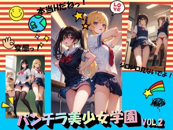 パンチラ美少女学園VOL.2(panpanyama＋4C) [d_440319]