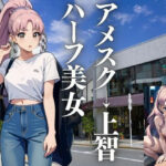 アメスク→上智の肩書をもつハーフ美女(はっせ) [d_441532]