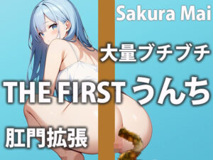 【ガチうんち収録】トイレもオナニーも全部見せちゃいます！「お姉さんの恥ずかしい所全部見られちゃう…」(盗聴リアル少女) [d_441799]