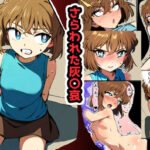 さらわれた灰〇哀(カラッパ) [d_442255]