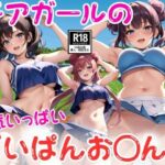チアガールのぱいぱんお〇んこ特集4(AIsea) [d_442380]